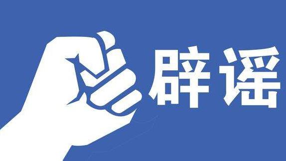 @宿迁人，这些关于疫情防控的谣言不要信！！！