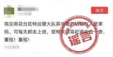 网传“特巡警大队警务站有人黄码”系谣言！