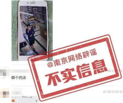 网传“有红码人员在药店买药”？情况不实！