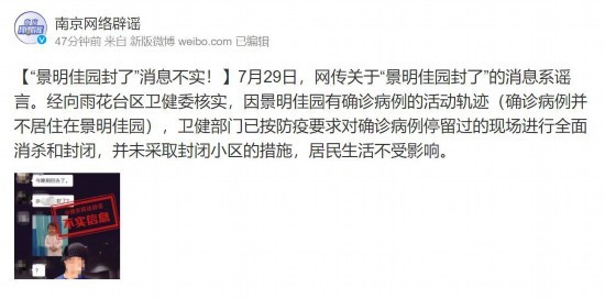 “景明佳园封了”消息不实！