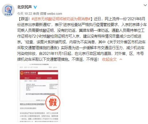 进京无核酸证明将被劝返为假消息