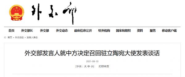 中方决定召回驻立陶宛大使！