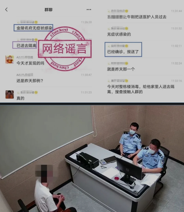 多名江苏网民因制造传播涉疫谣言被依法处理