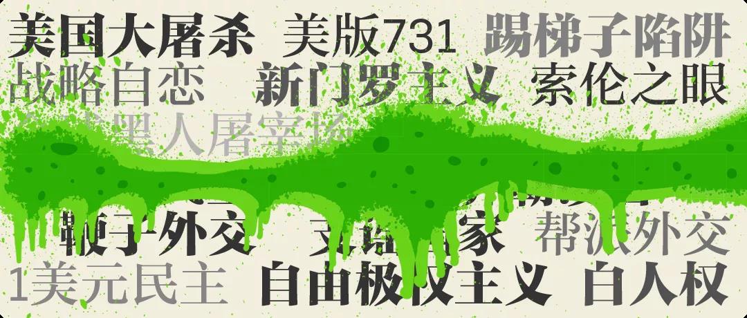 美国给中国设下“词汇陷阱”？是时候反击了！