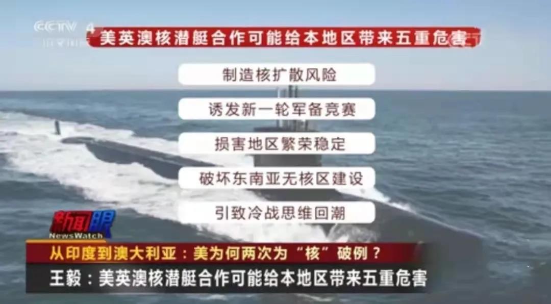 美英帮澳大利亚引进核潜艇 金一南：这是公然的核扩散行为！