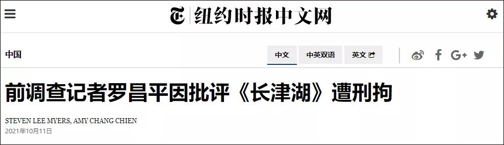 呵呵，美媒老兴奋了：罗某平批评《长津湖》被刑拘啦