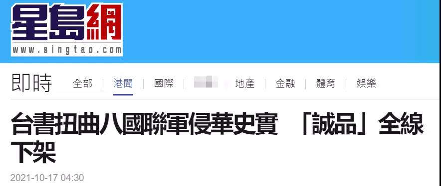 “八国联军乃正义之师”居然能上架！