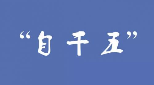 眼看公知烂泥扶不上墙，BBC直接上场攻击自干五