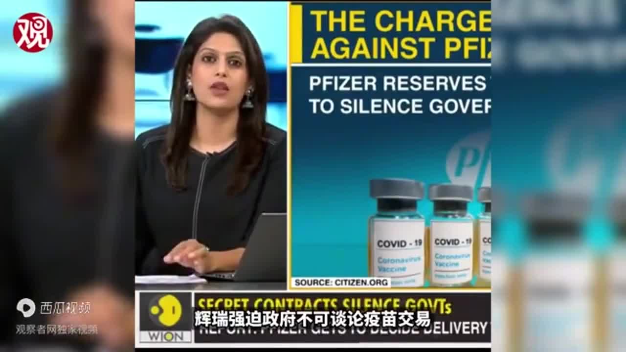 辉瑞与多国“霸王条款”曝光 印媒：简直是疫苗恐怖主义！