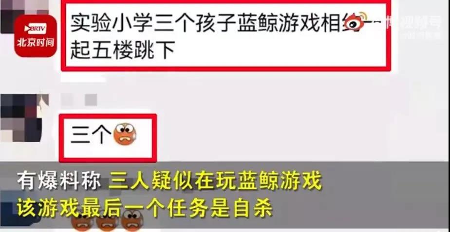 3名小学生“因玩游戏入魔”坠楼？通报来了！但仍值得警惕……