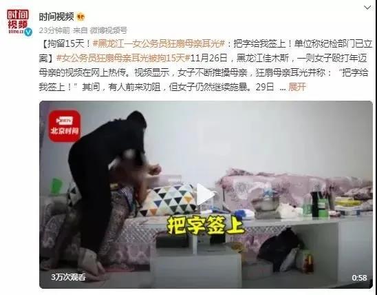 女公务员狂扇年迈母亲：交出存款