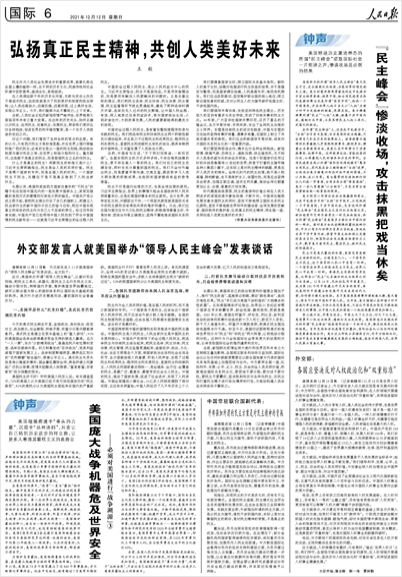 王毅：不存在唯我独尊、高人一等的民主