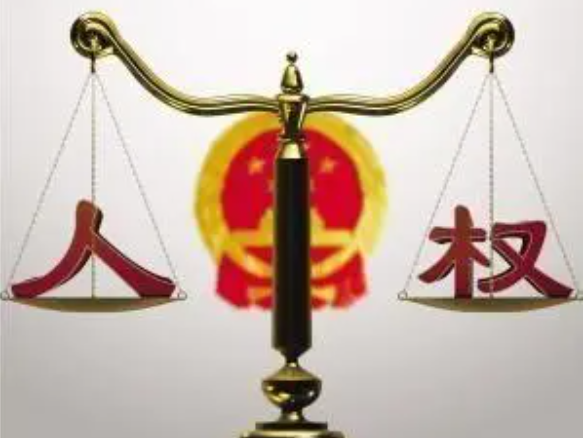 奋力书写好保障人权的初心答卷