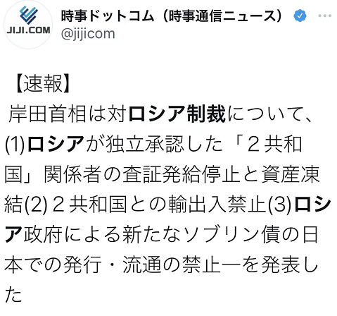   据日媒此前报道，岸田22日表示：“俄罗斯承认‘独立’等一系列举措侵害乌克兰的主权和领土完整性，违反国际法，不能允许，将与以七国集团为首的国际社会合作，采取制裁等措施。”