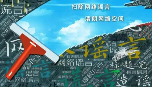 打击网络谣言 共建清朗家园 中国互联网联合辟谣平台7月辟谣榜