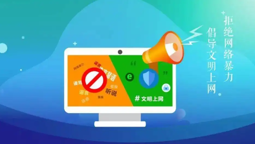 共建网上美好精神家园