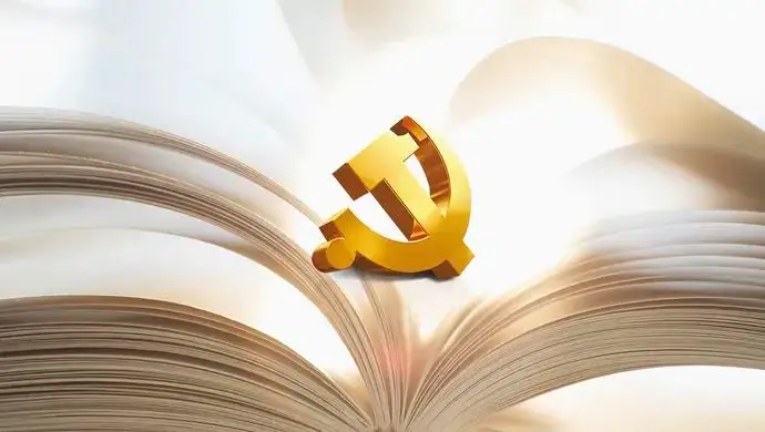 党史学习是必修课和常修课