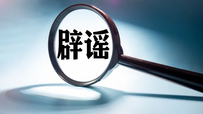 五天内两次感染不同新冠毒株？苏州工业园区疾病防治中心辟谣：不实