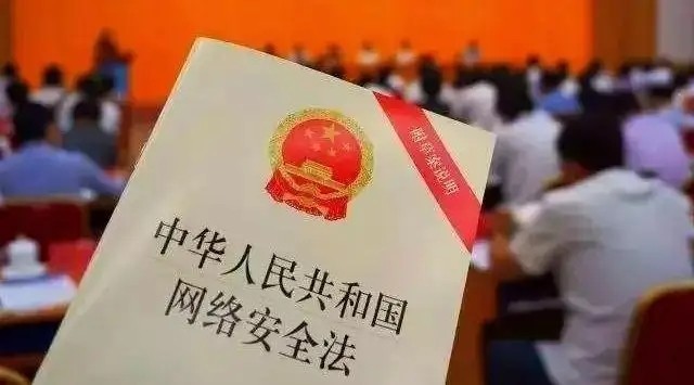 中华人民共和国网络安全法（全文）