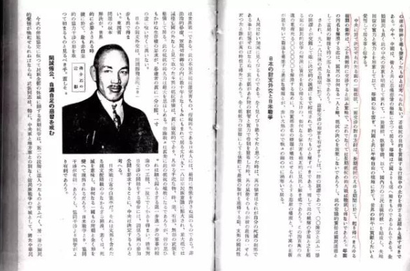 重磅披露 | 蒋介石1932年日本《中央公文论》撰文