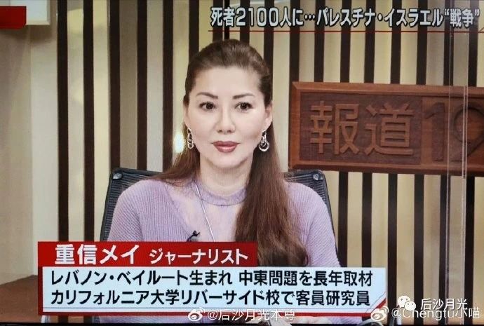这位日本女人上电视，为什么会令以色列破防？