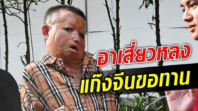 开视界：泰国一起乞讨案，“采生折割”谣言精准借尸还魂