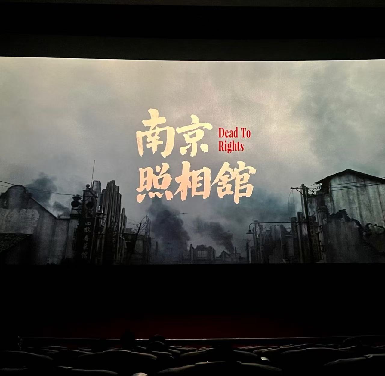 南京照相馆：我们不是朋友！