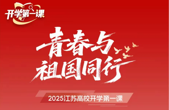 
让美好青春与祖国发展同频共振