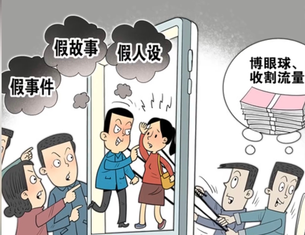 新华网三评之三：剜除“摆拍造谣”这颗网络毒瘤