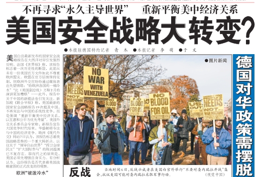 美国家安全战略报告，19次提及中国