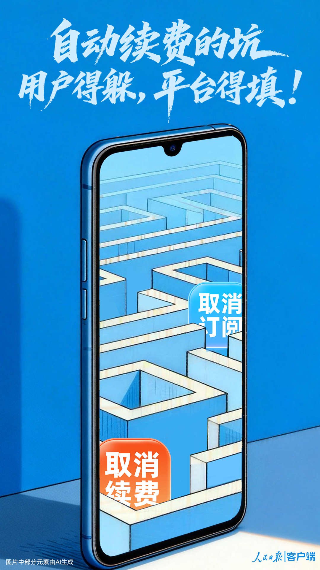 自动续费的坑，咋就这么难躲？