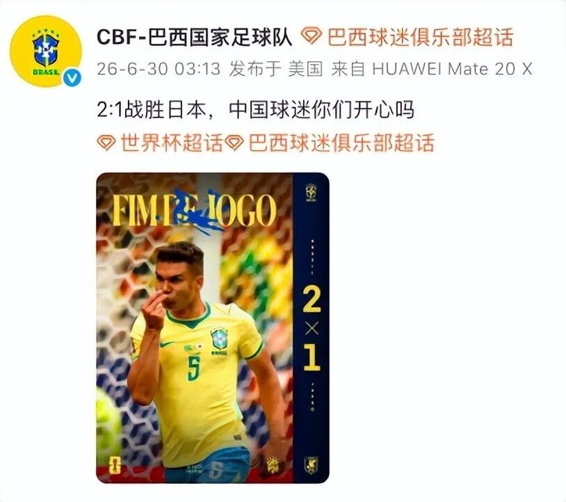 巴西球迷感谢中国，挑衅巴西被踢爆后，日本人连垃圾都不想捡了
