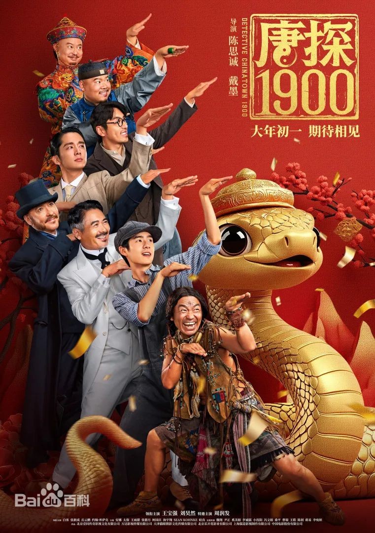 《唐探1900》，是美国华工申诉历史不公的檄文，更隐藏着中华民族伟大复兴的前奏
