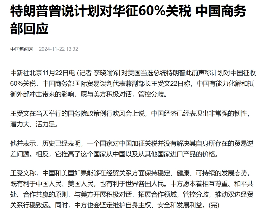 特朗普悄悄修改关税战表述，但其对华关税战仍然注定失败