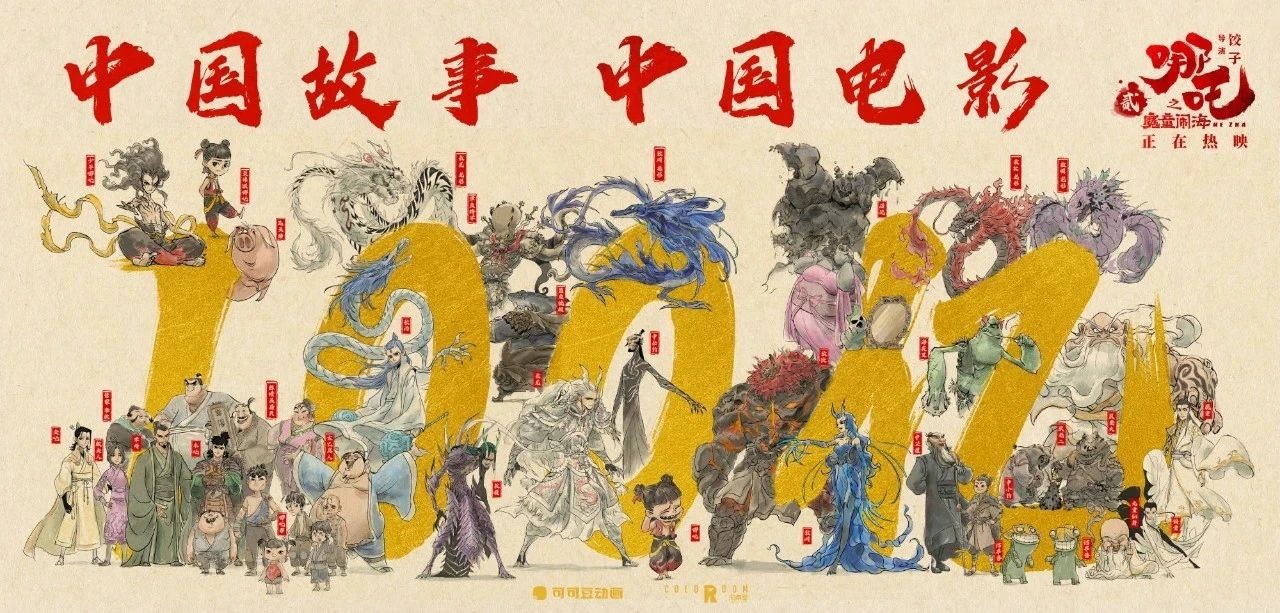 《哪吒2》中的最猛老头，竟是退役军人！