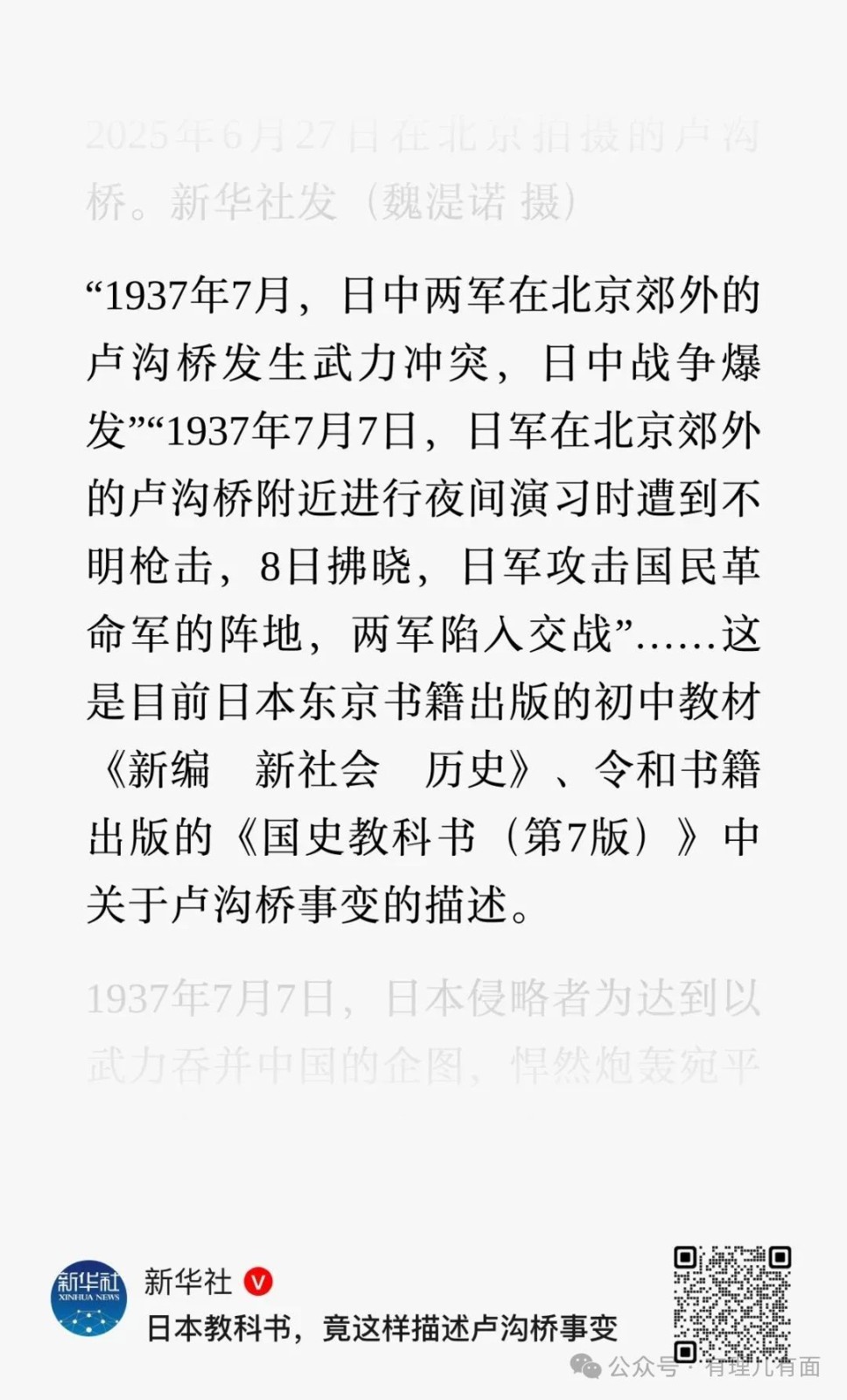 日本教科书里“七七事变”，88年了死不认账？