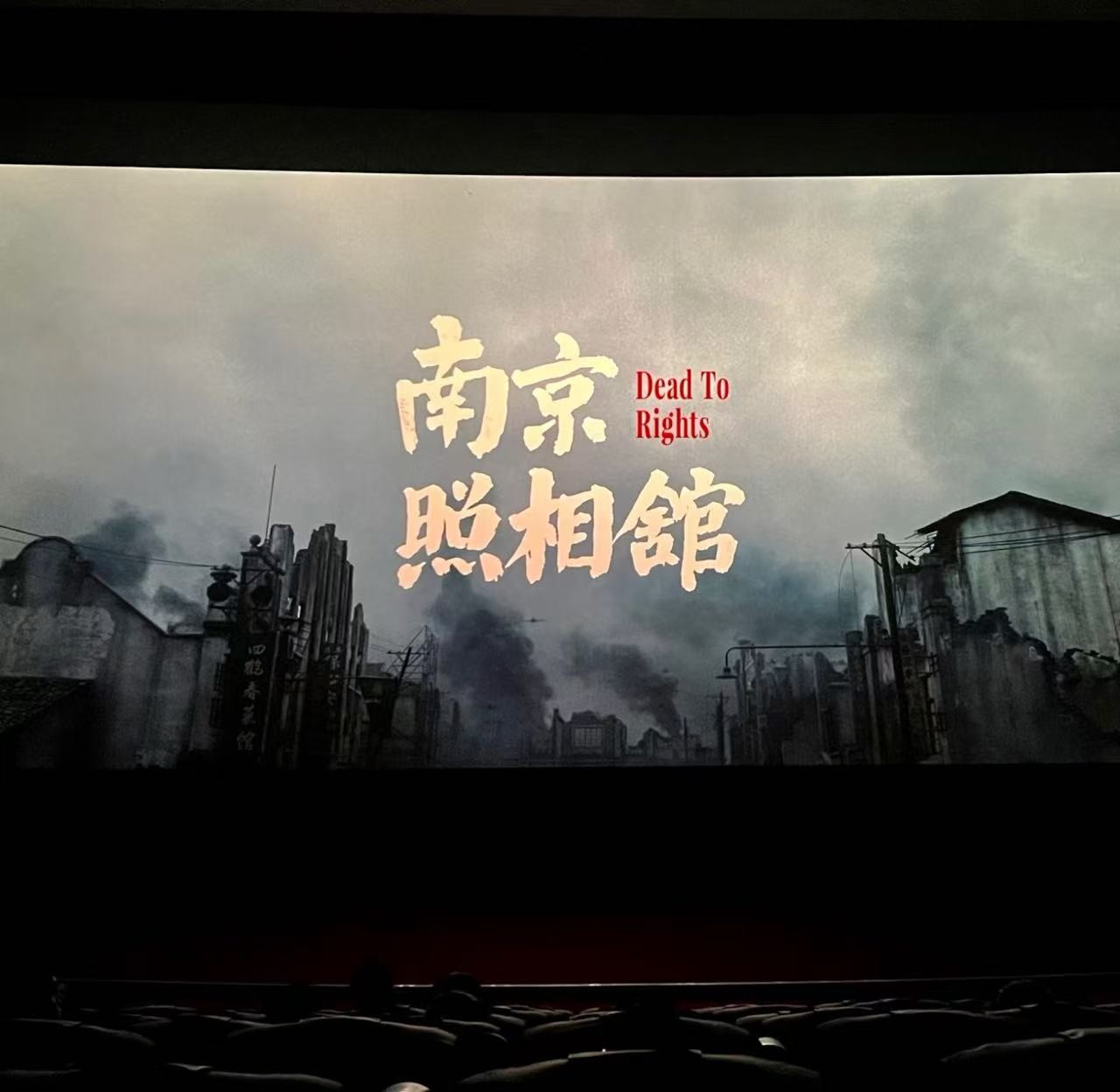 坚决反对一些人网暴《南京照相馆》