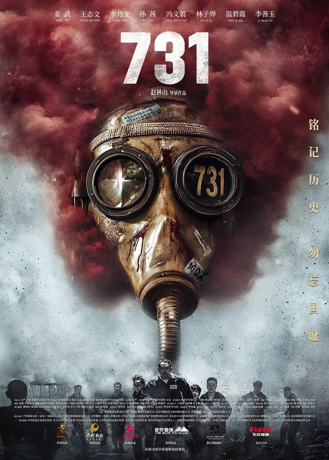 档期已定：731的罪恶依然在继续!