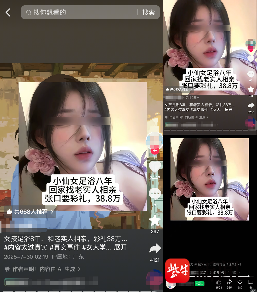 “足浴八年彩礼38.8万”，百万粉丝网红遭遇盗图造谣、AI换脸，她被迫发声：没有道歉，没有赔偿，身陷维权困境