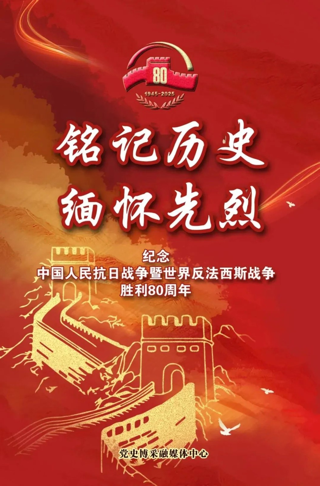 中流砥柱：中共在抗日战争中的伟大引领