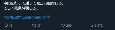 若台湾有事，你先冲去前线呗！高市早苗帐号评论区“亮了”