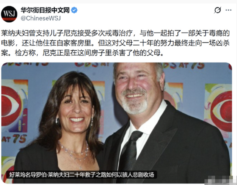 想要拯救吸毒儿子的美国大导演，和妻子一起被割喉杀害