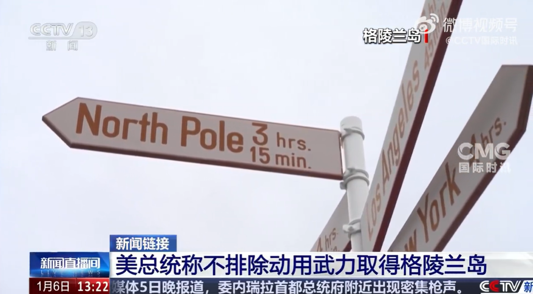 美国吞并格陵兰岛，北约就会解体吗？